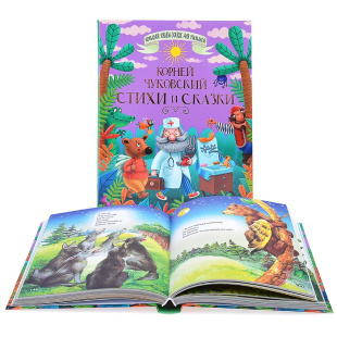 Большая книга сказок для малышей